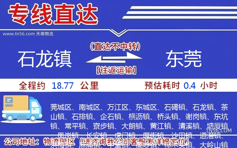 石龍鎮到東莞物流公司