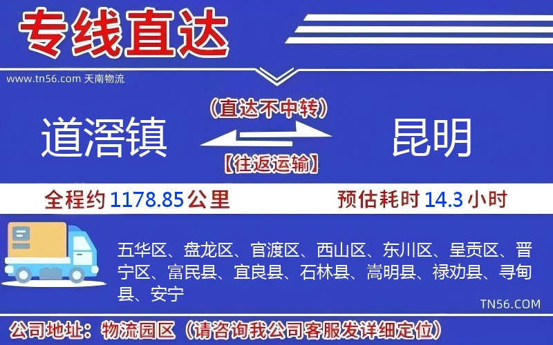 道滘鎮到昆明物流公司 道滘鎮到昆明物流公司