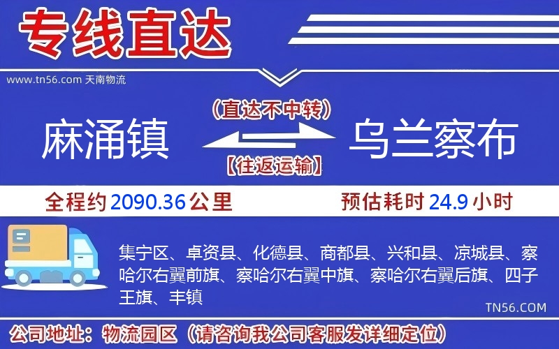 麻涌鎮到烏蘭察布物流公司 麻涌鎮到烏蘭察布物流公司