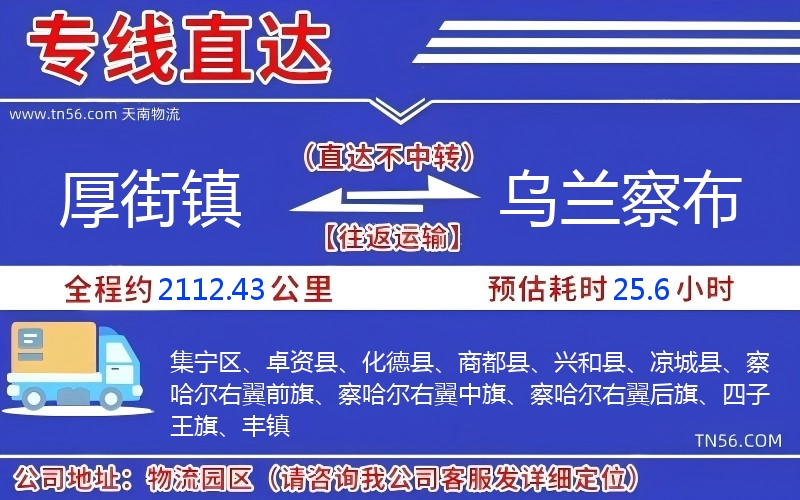 厚街鎮(zhèn)到烏蘭察布物流公司 厚街鎮(zhèn)到烏蘭察布物流公司