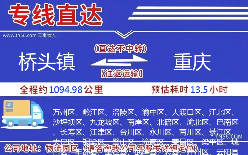 橋頭鎮(zhèn)到重慶物流公司