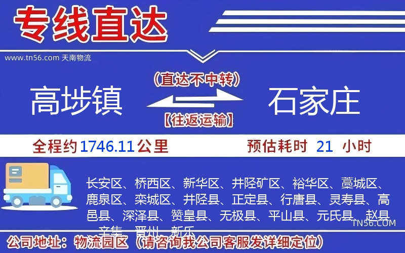 高埗鎮到石家莊物流公司