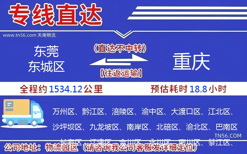 東莞東城區到重慶物流公司