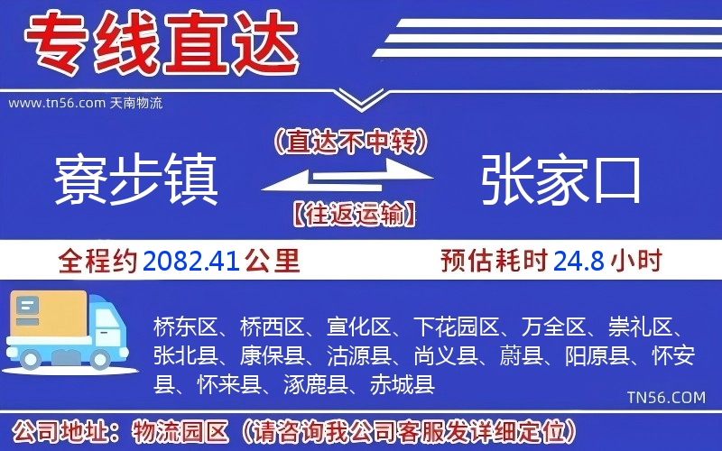 寮步鎮到張家口物流公司