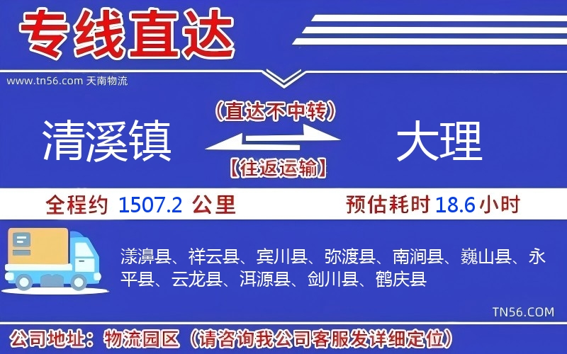 清溪鎮到大理物流公司