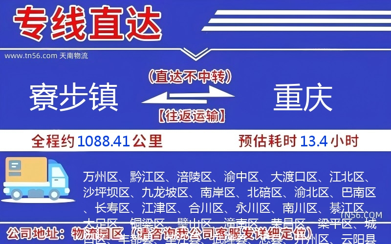 寮步鎮到重慶物流公司