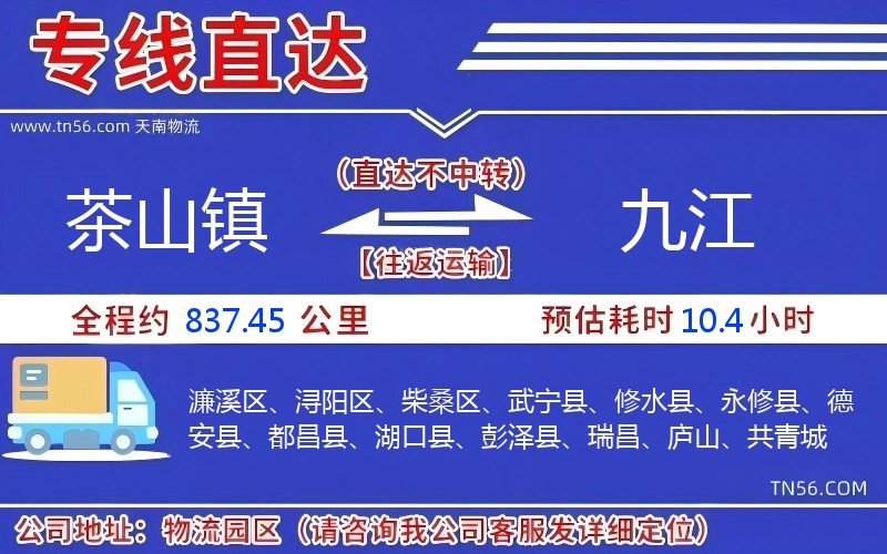 茶山鎮到九江物流公司