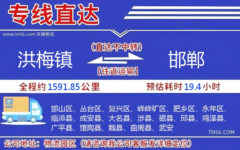 洪梅鎮到邯鄲物流公司