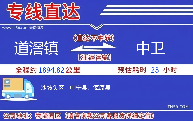 道滘鎮(zhèn)到中衛(wèi)物流公司
