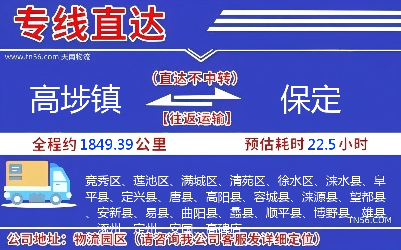 高埗鎮到保定物流公司