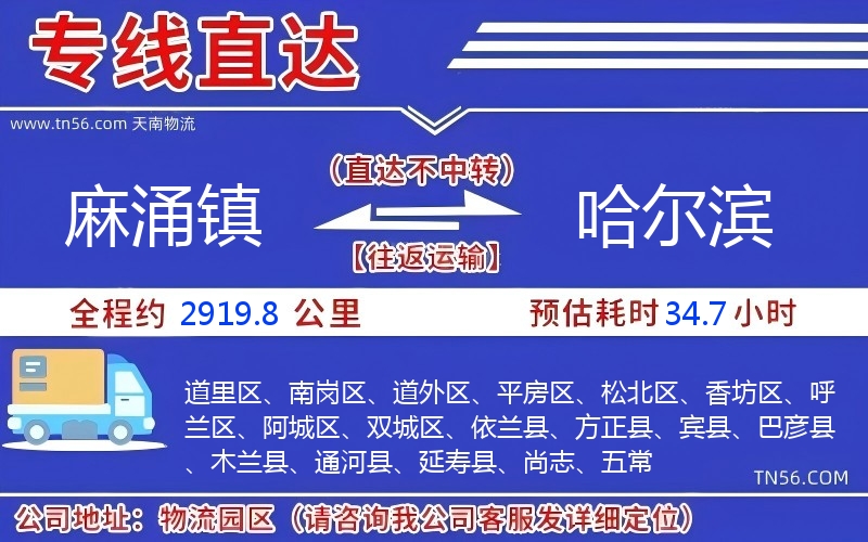 麻涌鎮到哈爾濱物流公司