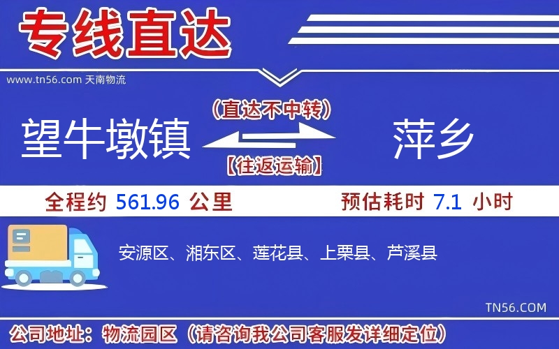 望牛墩鎮到萍鄉物流公司