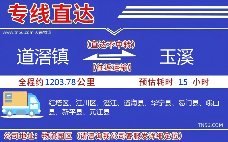 道滘鎮到玉溪物流公司 道滘鎮到玉溪物流公司