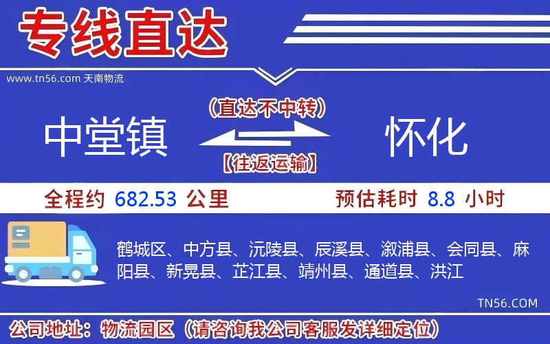 中堂鎮到懷化物流公司