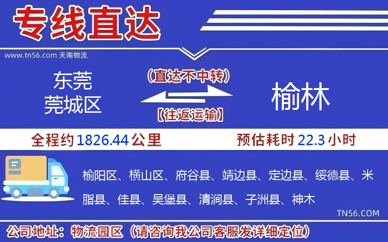 東莞莞城區(qū)到榆林物流公司