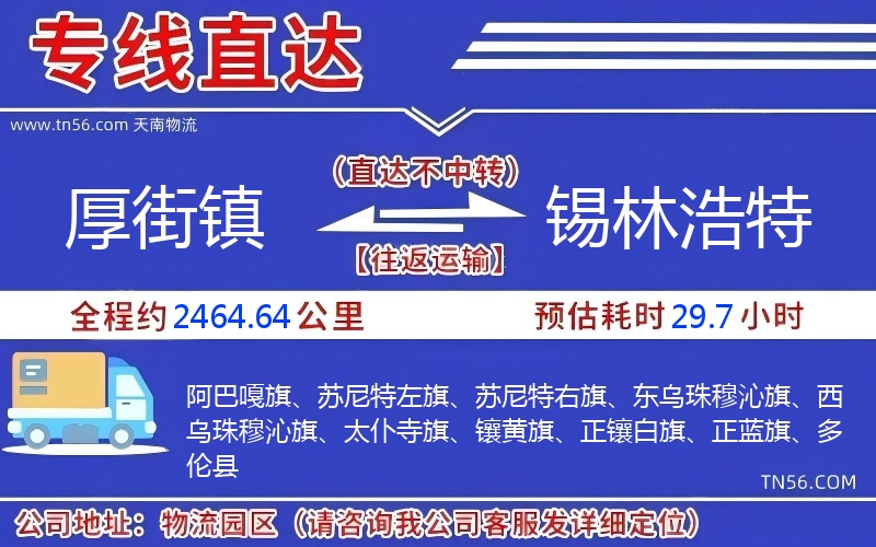 厚街鎮到錫林浩特物流公司