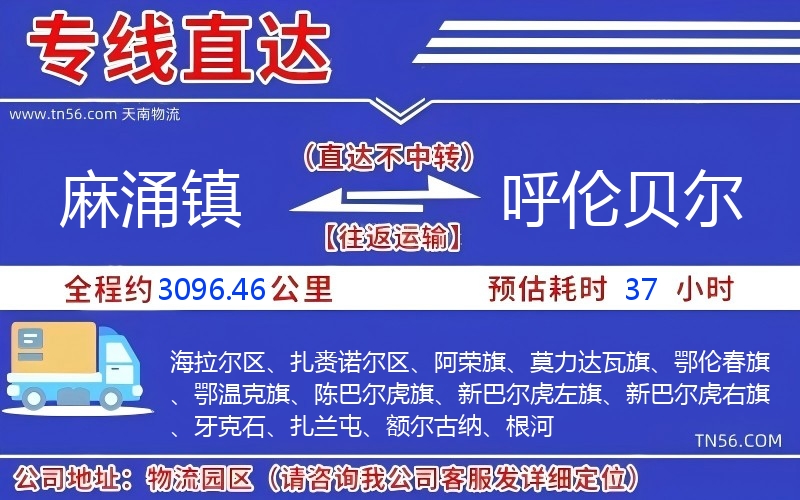 麻涌鎮(zhèn)到呼倫貝爾物流公司 麻涌鎮(zhèn)到呼倫貝爾物流公司