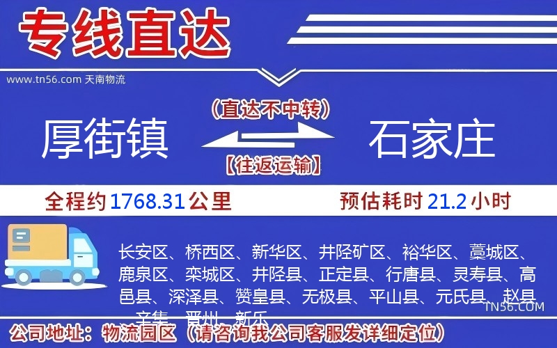 厚街鎮到石家莊物流公司