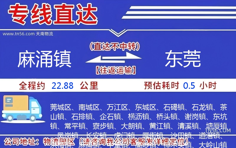 麻涌鎮到東莞物流公司