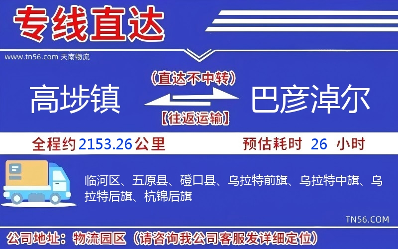 高埗鎮到巴彥淖爾物流公司