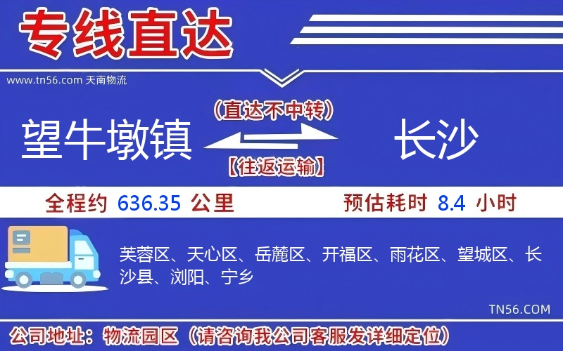 望牛墩鎮到長沙物流公司