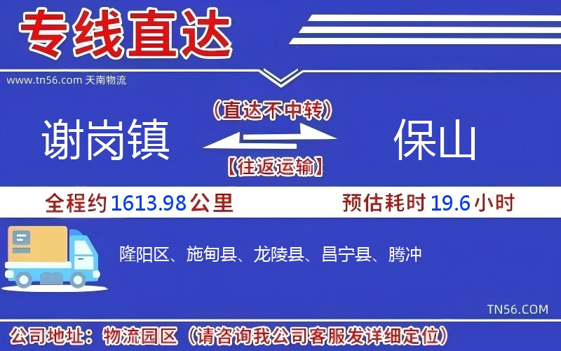 謝崗鎮(zhèn)到保山物流公司
