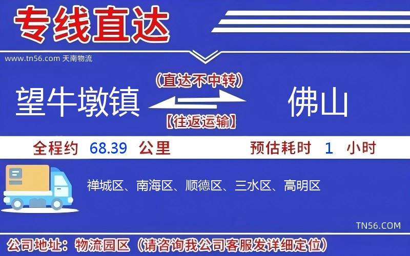 望牛墩鎮到佛山物流公司