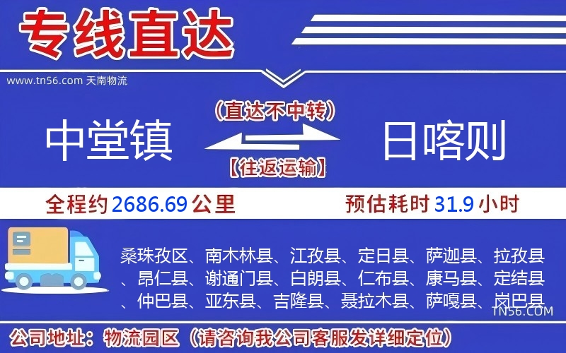中堂鎮到日喀則物流公司