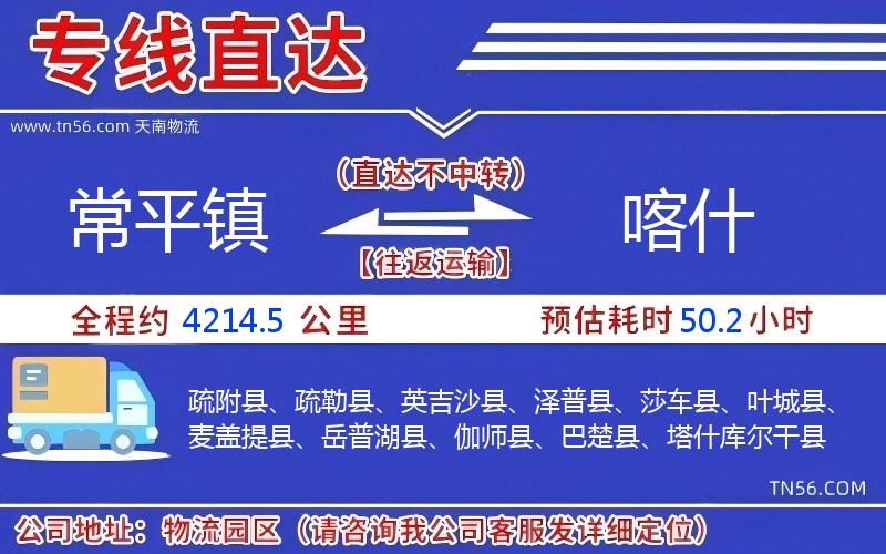 常平鎮到喀什物流公司