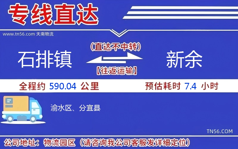 石排鎮到新余物流公司