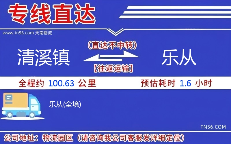 清溪鎮到樂從物流公司