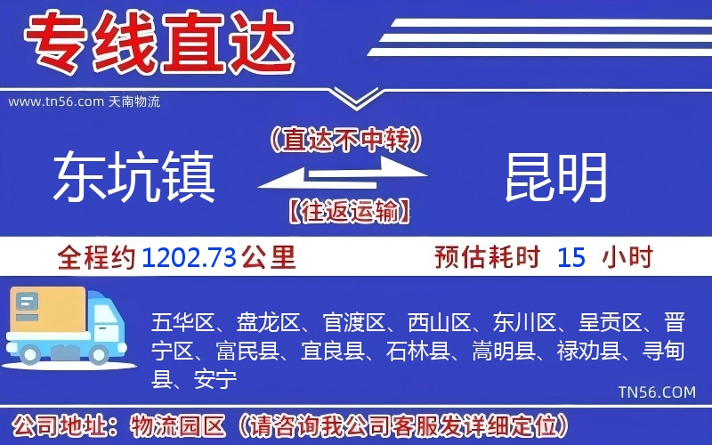 東坑鎮到昆明物流公司
