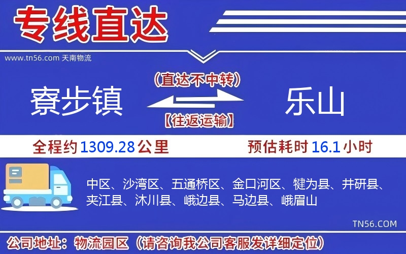 寮步鎮到樂山物流公司