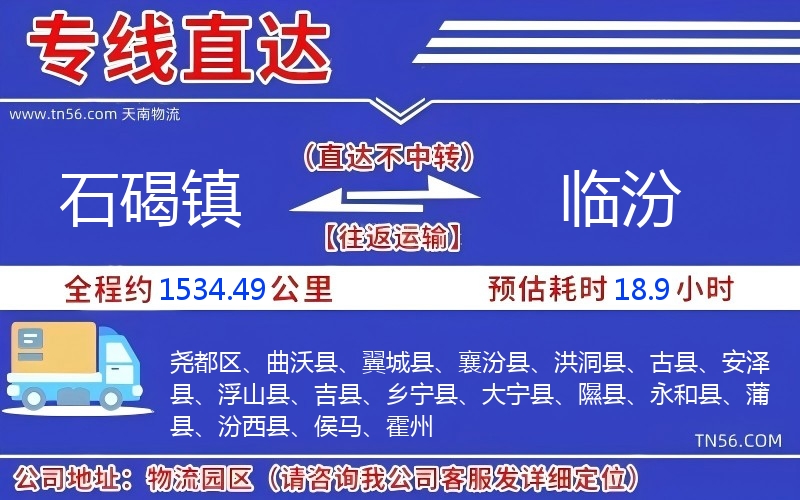 石碣鎮到臨汾物流公司