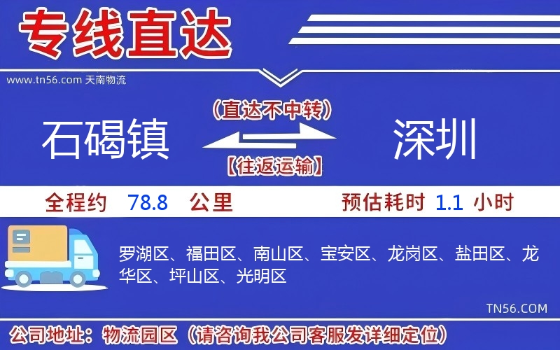 石碣鎮到深圳物流公司 石碣鎮到深圳物流公司