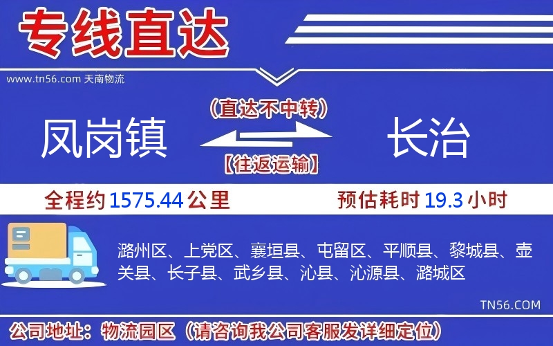 鳳崗鎮到長治物流公司