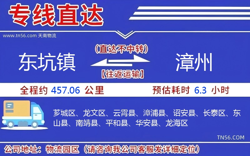 東坑鎮到漳州物流公司