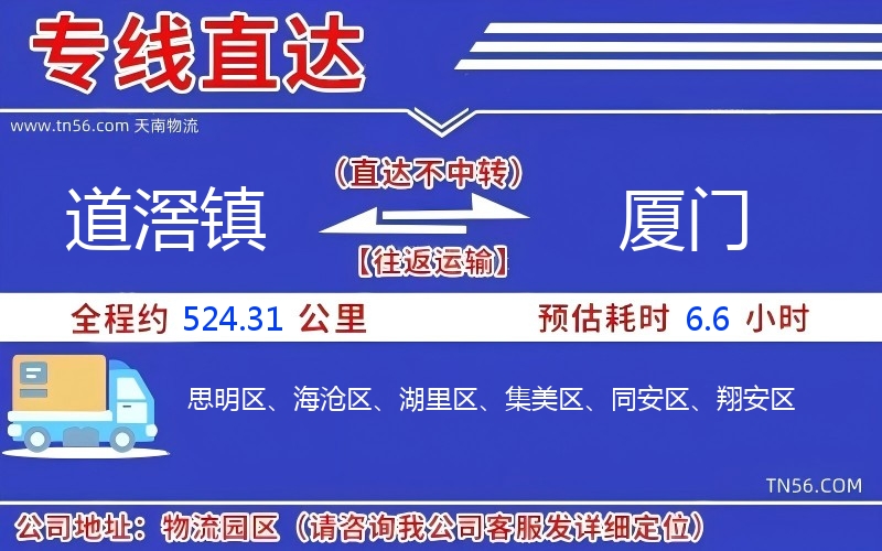 道滘鎮(zhèn)到廈門物流公司