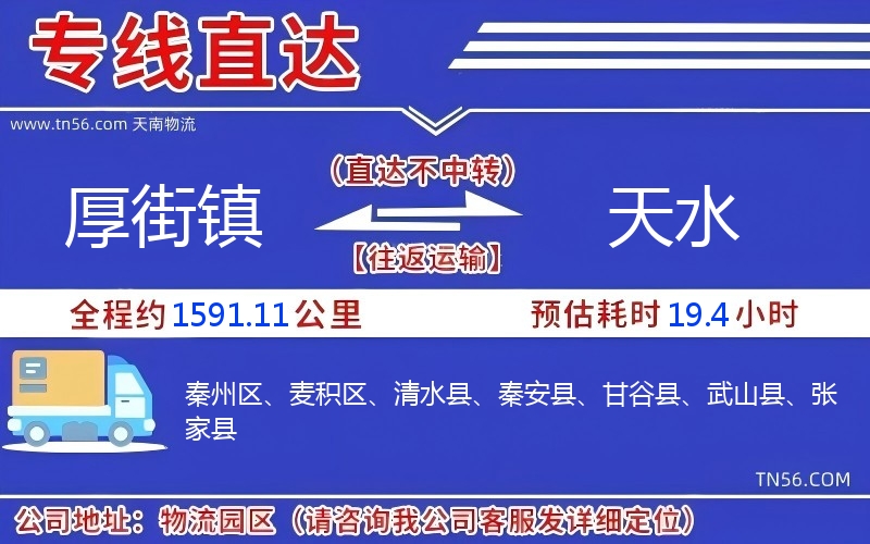 厚街鎮到天水物流公司