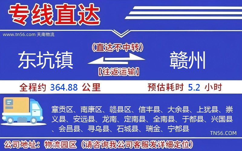 東坑鎮到贛州物流公司