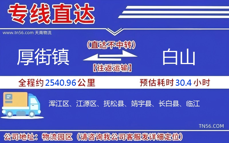 厚街鎮到白山物流公司