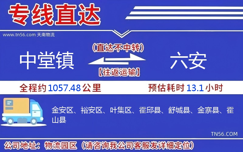 中堂鎮(zhèn)到六安物流公司