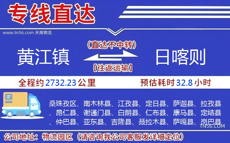 黃江鎮到日喀則物流公司