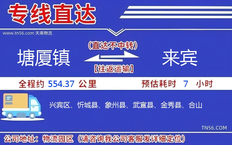塘廈鎮到來賓物流公司 塘廈鎮到來賓物流公司
