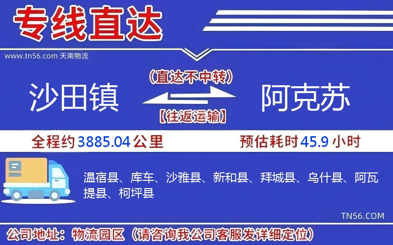 沙田鎮到阿克蘇物流公司
