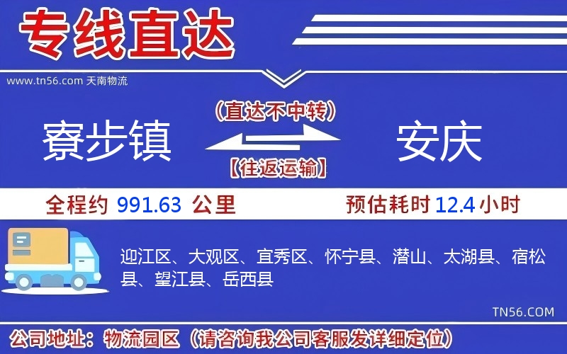 寮步鎮到安慶物流公司