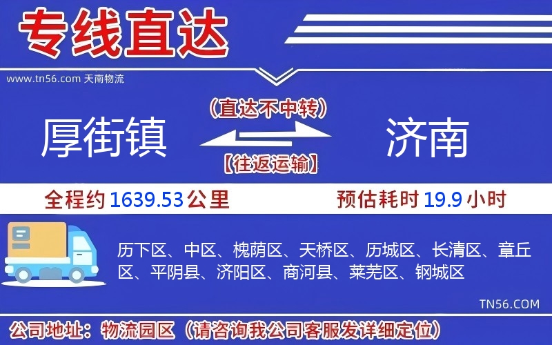 厚街鎮到濟南物流公司 厚街鎮到濟南物流公司
