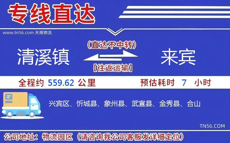 清溪鎮到來賓物流公司