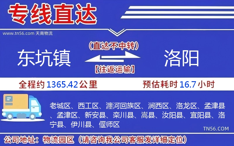 東坑鎮到洛陽物流公司