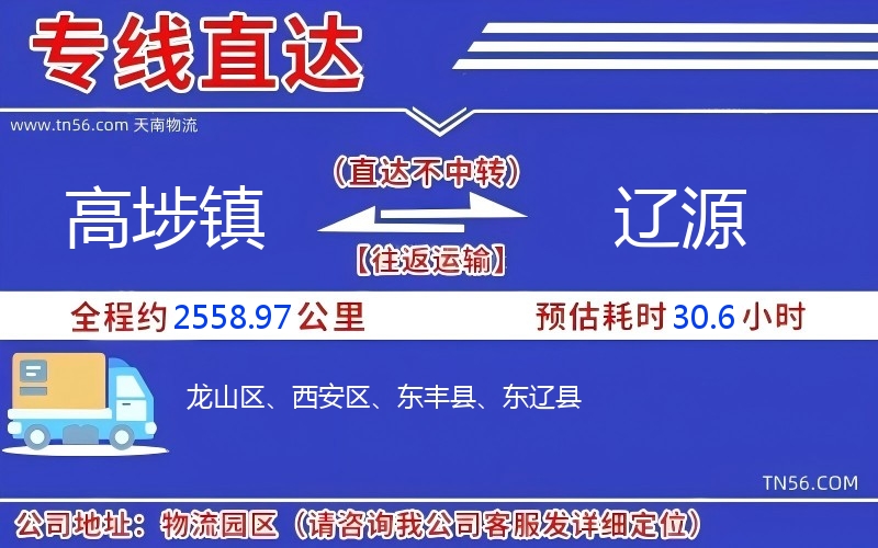 高埗鎮到遼源物流公司